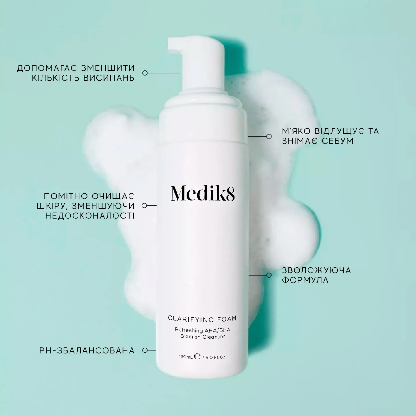 Пенка для проблемной кожи Medik8 CLARIFYING FOAM безоливная из АНА и ВНА 150 мл (BQ-024) - фото 2 Пенка для проблемной кожи Medik8 CLARIFYING FOAM безоливная из АНА и ВНА 150 мл (BQ-024) - фото 2