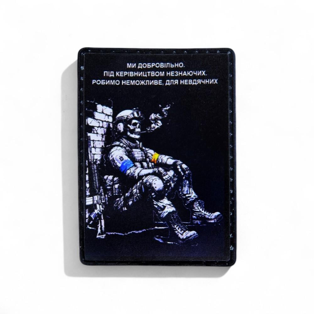 Шеврон мы добровольно под руководством незнающих делаем невозможное для неблагодарных Шеврон мы добровольно под руководством незнающих делаем невозможное для неблагодарных