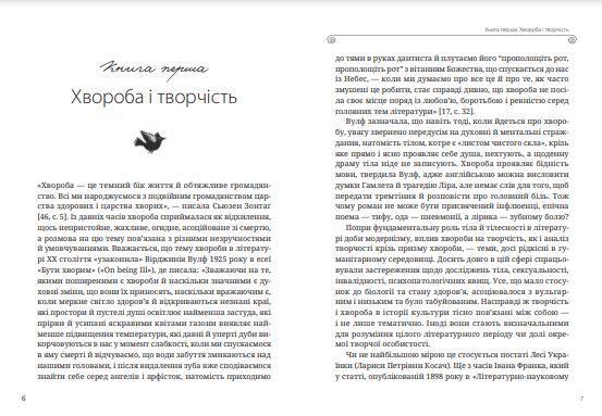 Книга "Леся Украинка. Книги Сивиллы" - фото 2