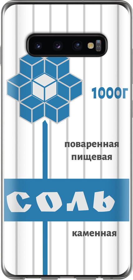 Чехол на Samsung Galaxy S10 Plus Соль (4855u-1649-42517)
