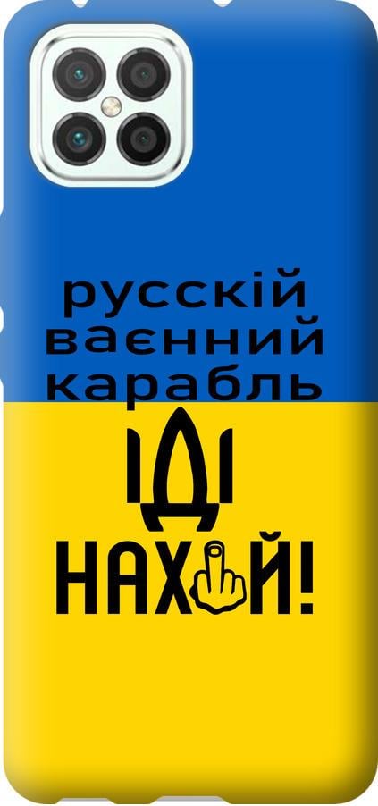 Чехол на Huawei Nova 8 SE Русский военный корабль иди на (5216u-2126-42517)