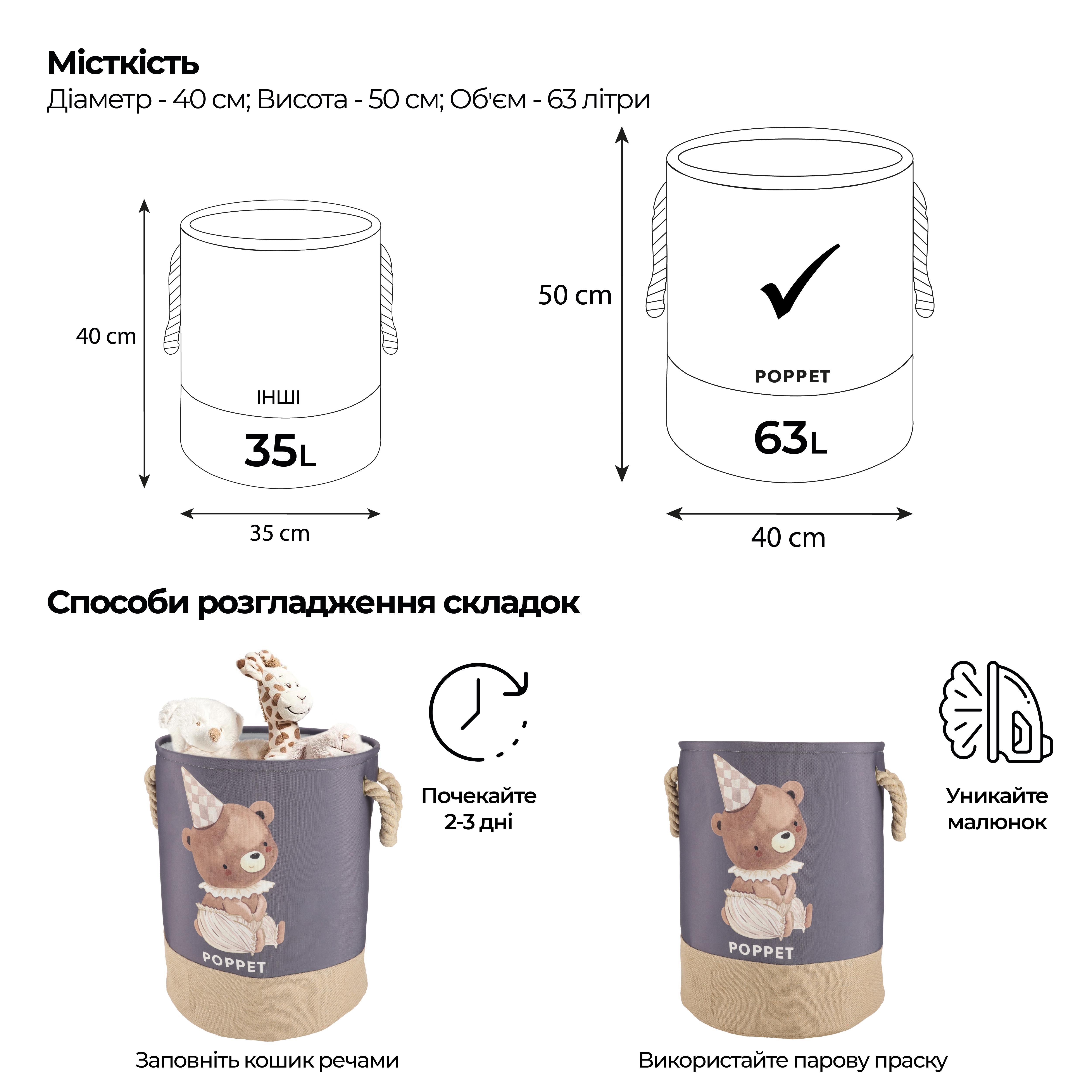 Кошик для зберігання іграшок Poppet Медвежатко 40х50 см (PP001-L) - фото 7