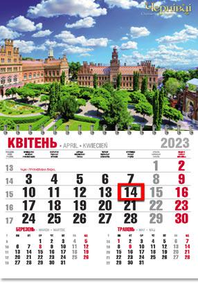 Календарь настенный офисный эконом Черновцы