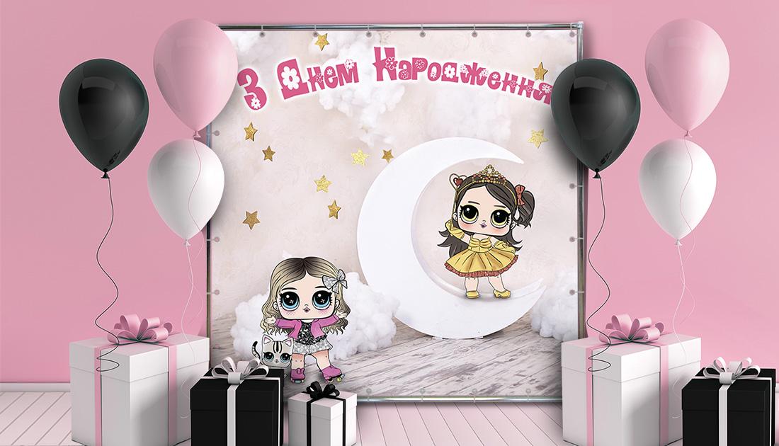 Фотозона Ляльки Lol і місяць 2х2 м