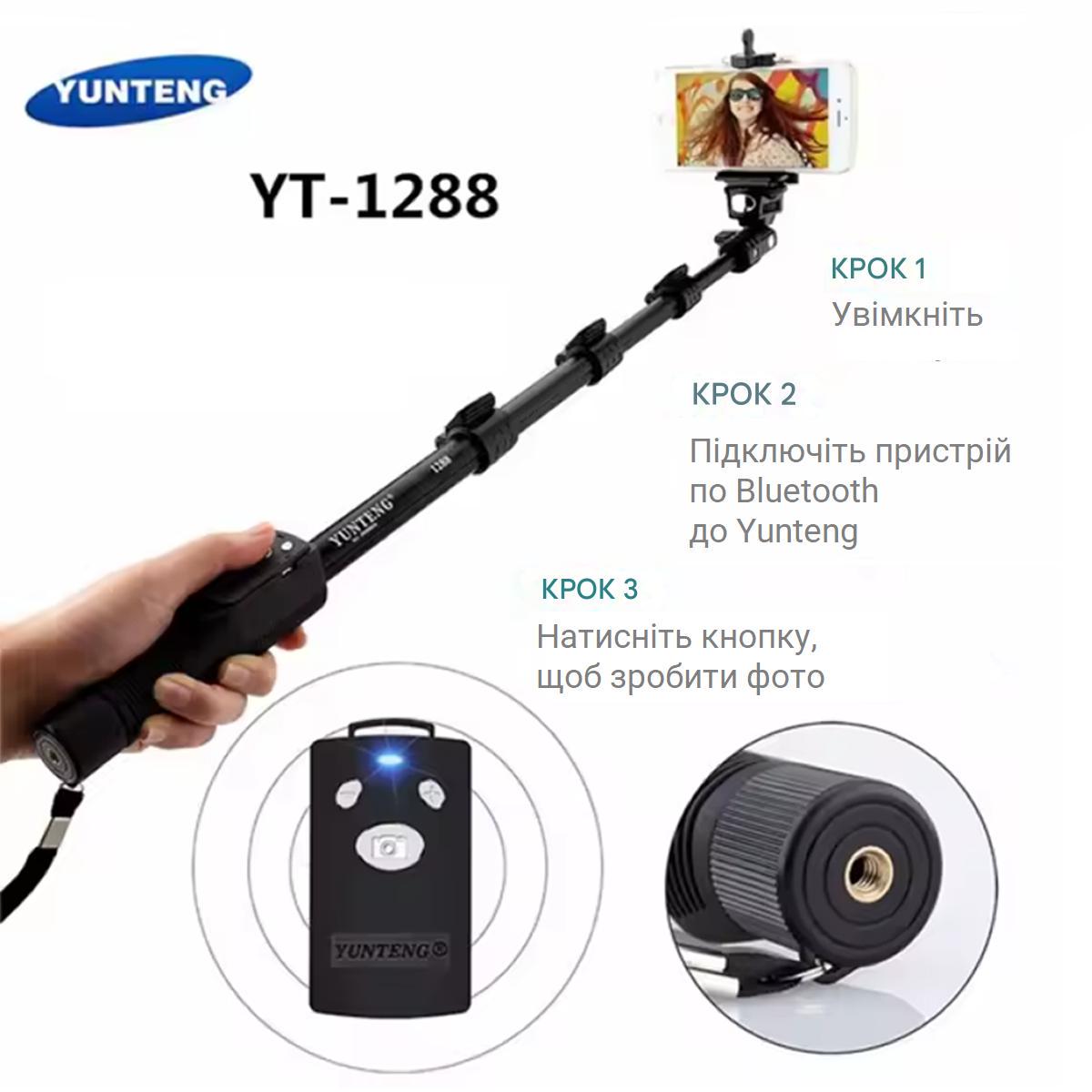 Монопод-штатив Yunteng YT-1288 Pro телескопический со съемной кнопкой 125 см Black (YT 1288) - фото 15 Монопод-штатив Yunteng YT-1288 Pro телескопический со съемной кнопкой 125 см Black (YT 1288) - фото 15