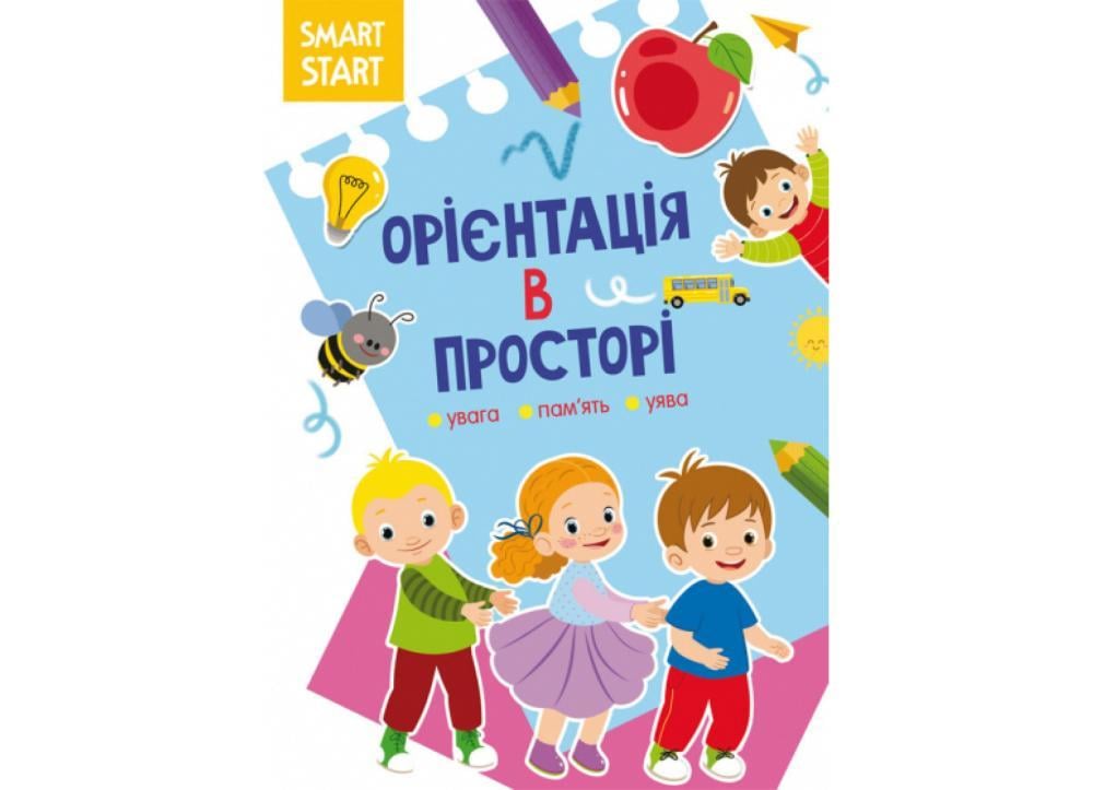 Книга "Smart Start. Орієнтація в просторі. Увага, пам'ять, уява" Кристал Бук (F00028479)