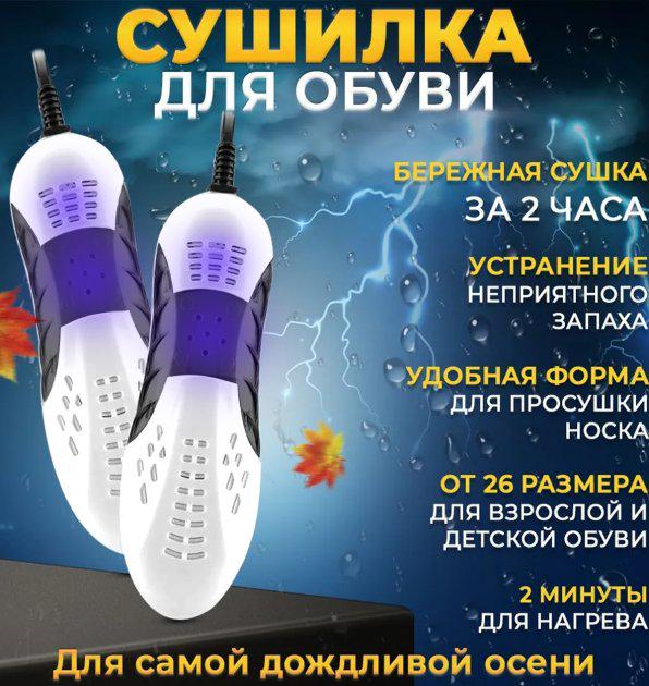 Сушарка для взуття Energy з ультрафіолетом White (358732917) - фото 2