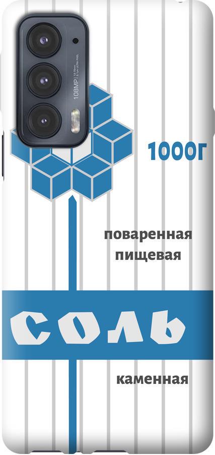 Чехол на Motorola Edge 20 Соль (4855u-2497-42517)
