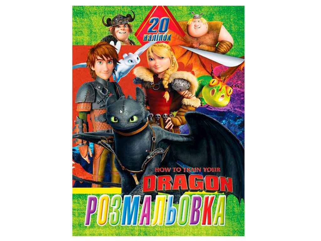 Раскраска Jumbi 20 наклеек А4 Как приручить дракона (998388)