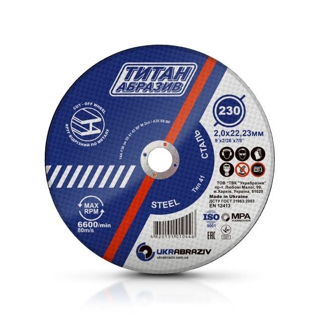Круг відрізний по металу ТИТАН АБРАЗИВ 230х2,0х22 мм (TA2302022)