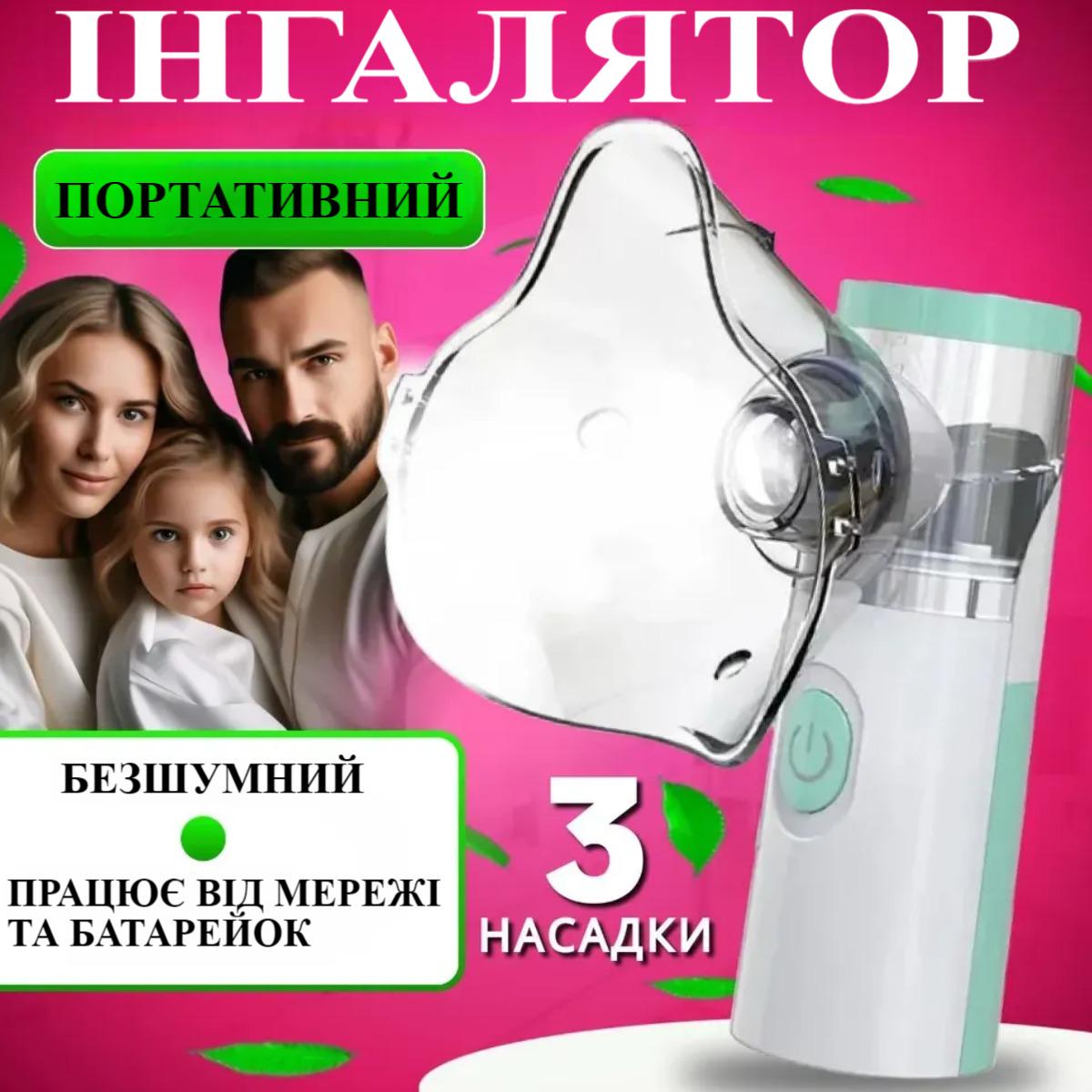 Ингалятор-небулайзер Mesh Nebulizer портативный ультразвуковой - фото 2