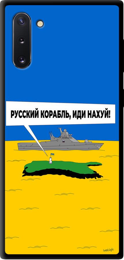 Чехол на Samsung Galaxy Note 10 Русский военный корабль иди на v5 (5237b-1718-42517)