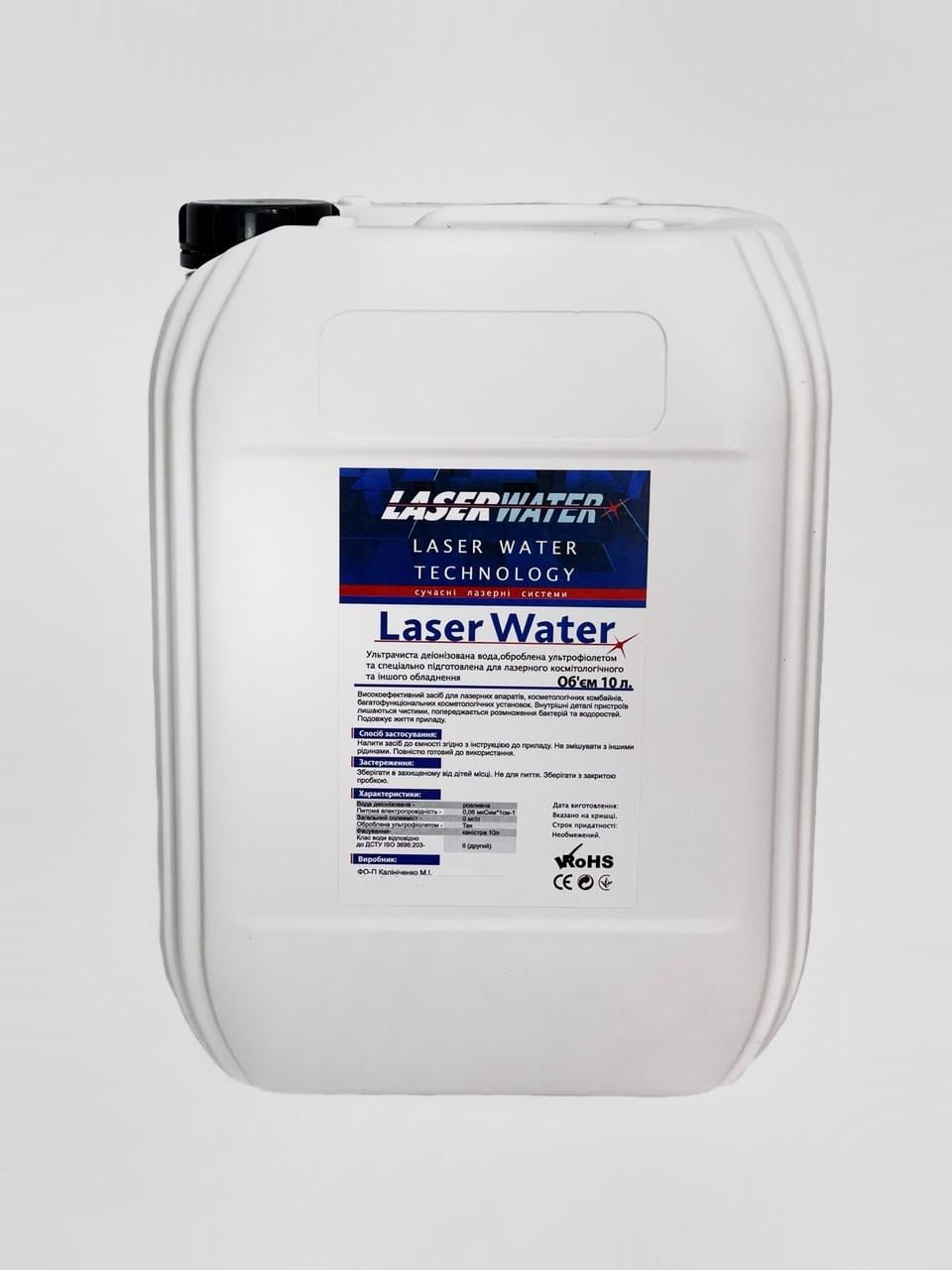 Деионизованая лазерная вода для лазерного оборудования Laser Water Technology 10 л