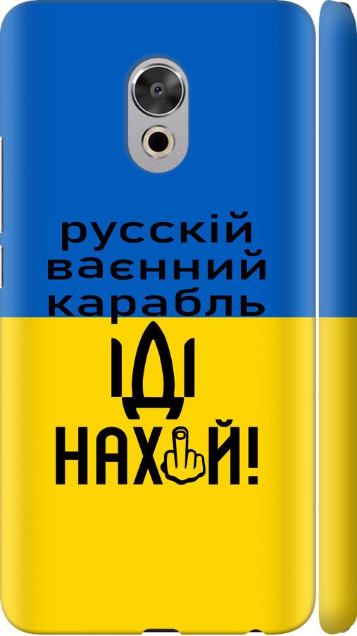Чехол на Meizu Pro 6 Plus Русский военный корабль иди на (5216m-678-42517)