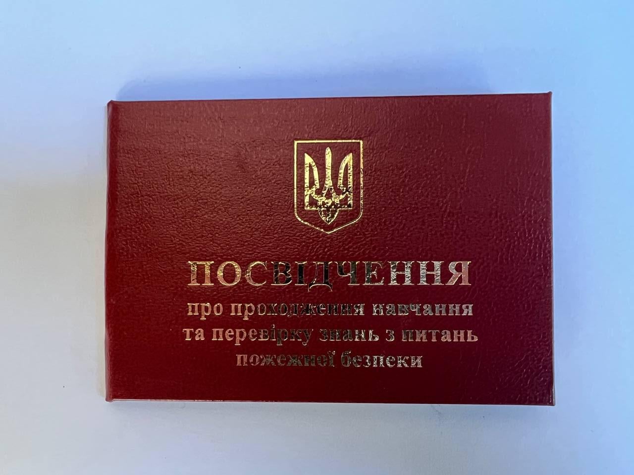 Свидетельство о прохождении специального обучения пожарно-техническому минимуму