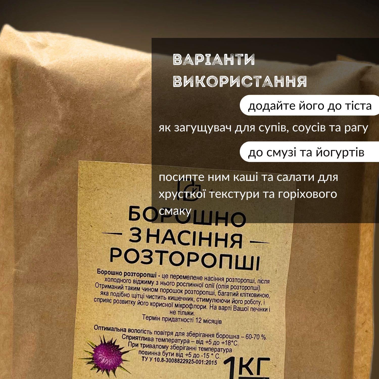 Мука из семян расторопши Продукція як вона є 1 кг (milk thistle-1000) - фото 6