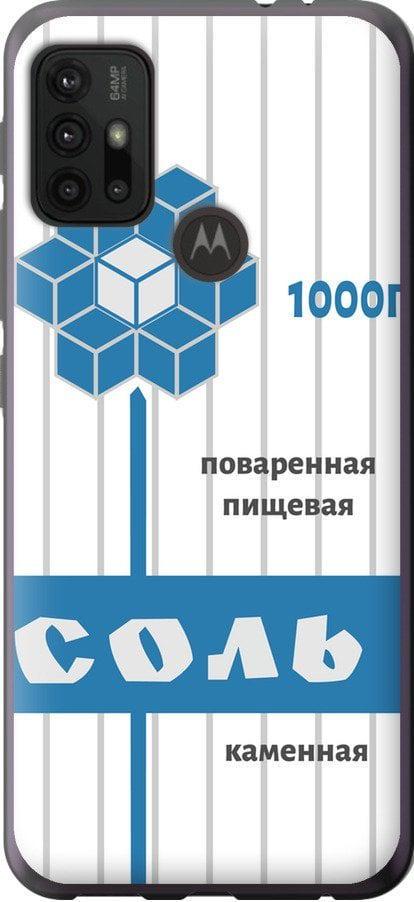 Чехол на Motorola Moto G30 Соль (4855t-2320-42517)