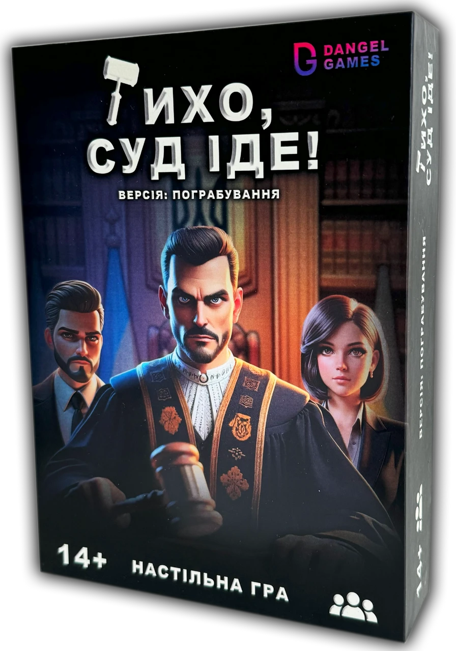 Настольная игра "Тихо, суд идет" (2431817474)