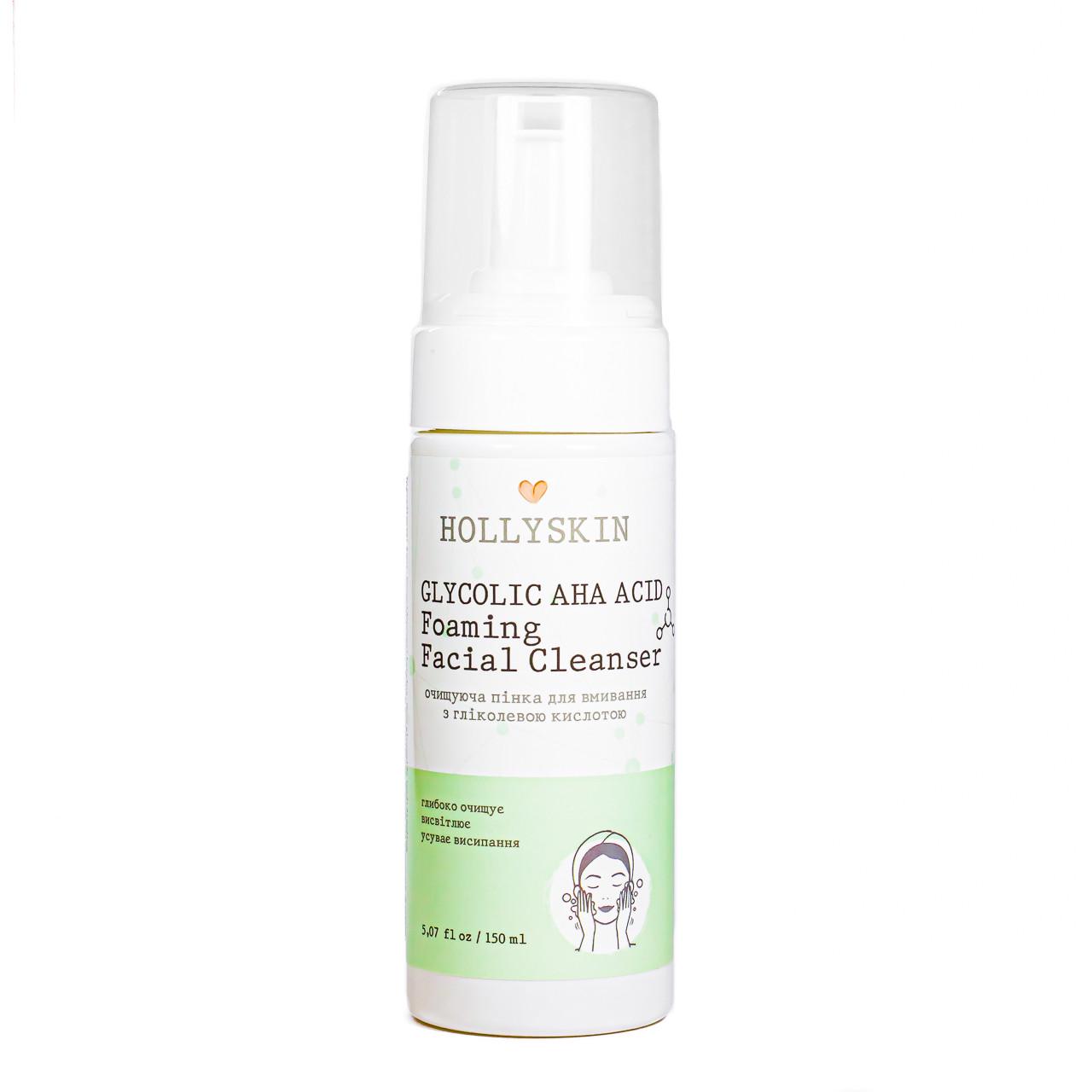 Пенка для умывания Hollyskin Glycolic AHA Acid Foaming Facial Cleanser с гликолевой кислотой 150 мл