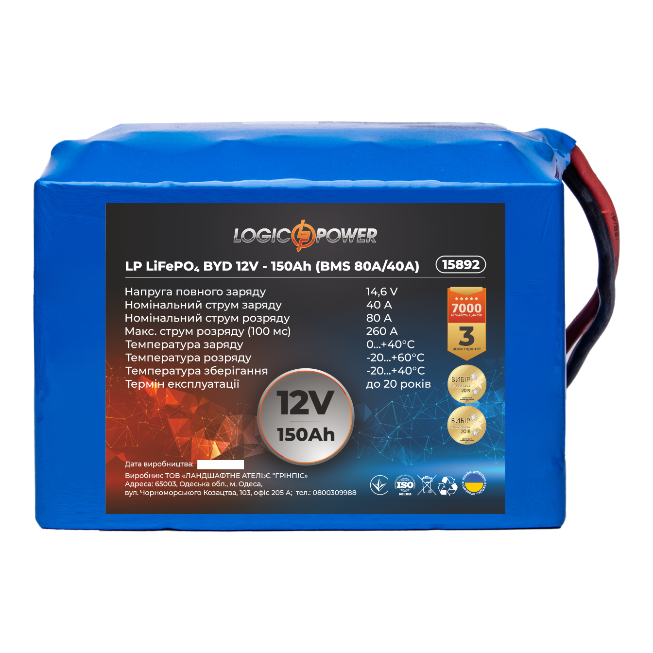 Аккумулятор LP LiFePO4 BYD 12 V 150 Ah BMS 80A/40А (0015892)
