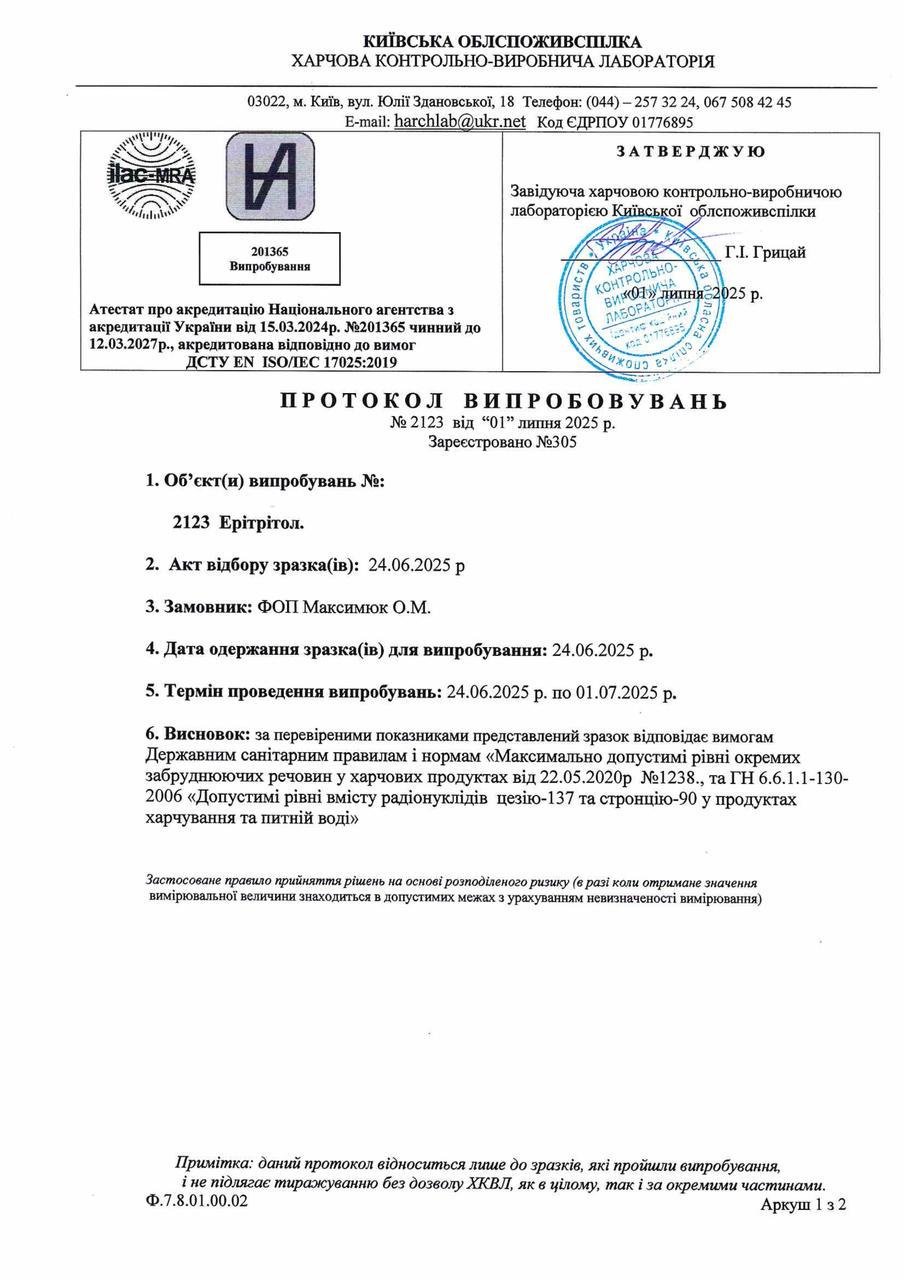 Цукрозамінник Еритритол 1 кг - фото 9