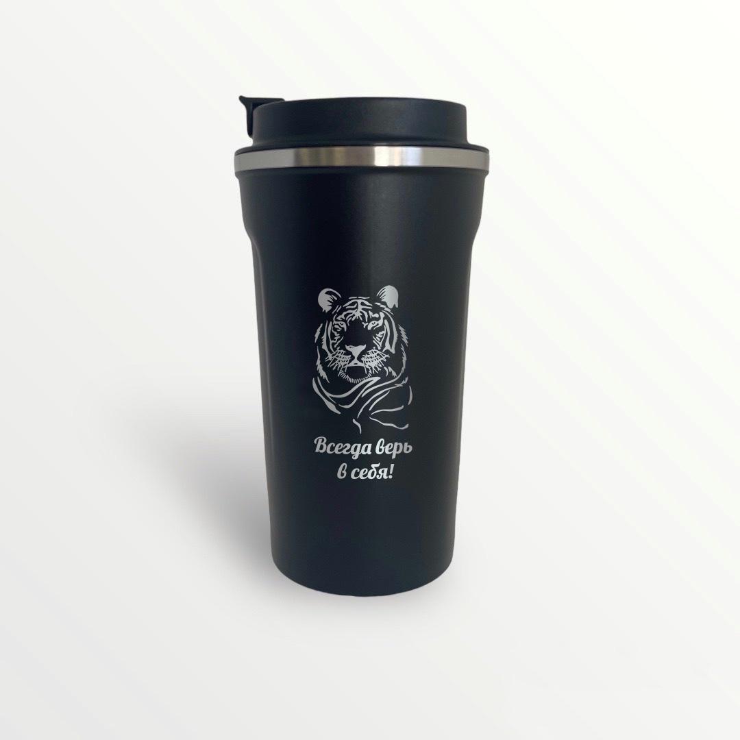 Термокружка с гравировкой с тигром и надписью Черный (ТЧ 0006)