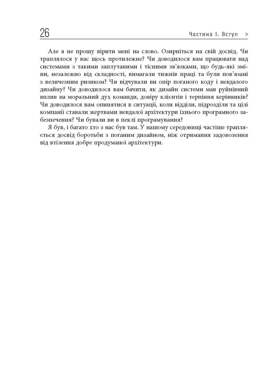 Книга "Prosystem Чиста архітектура" твердая обложка Роберт Мартин (9786170952868) - фото 4