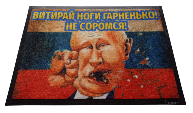 Коврик придверный "Витирай ноги гарненько!" 60х40 см Коврик придверный "Витирай ноги гарненько!" 60х40 см