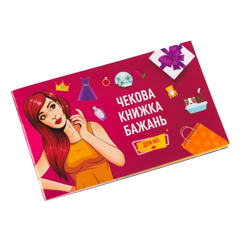 Настільна гра "Чекова Книга Бажання: Для Неї Fun Games" FGS29 UKR (11474)