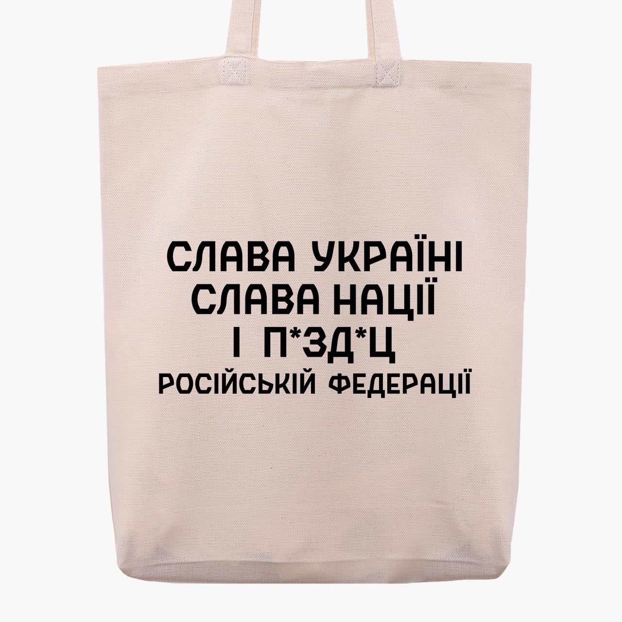 Эко сумка "Слава Україні, слава нації..." с широким дном Бежевый (9227-3702-2)