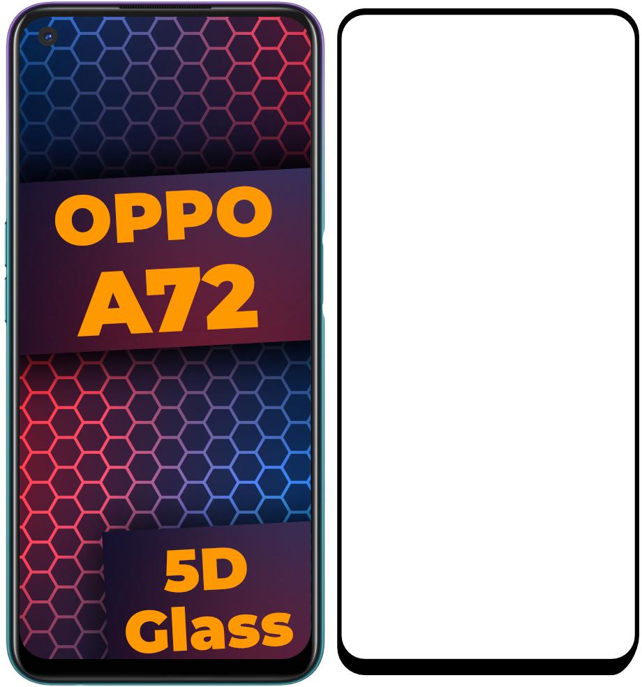 Стекло 5D OPPO A72 защитное Full Glue (19834)