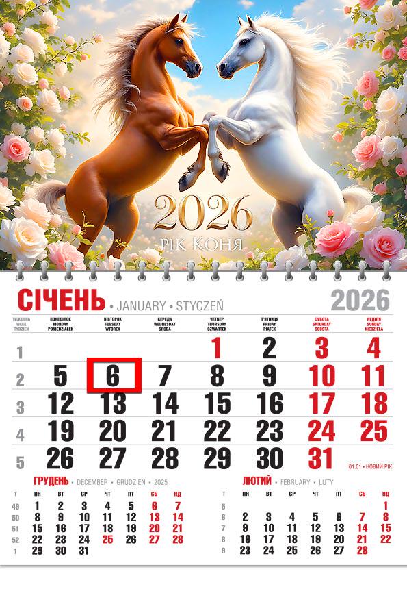 Календар на 2026 р. Офісний економ Рік краси і сили Календар на 2026 р. Офісний економ Рік краси і сили