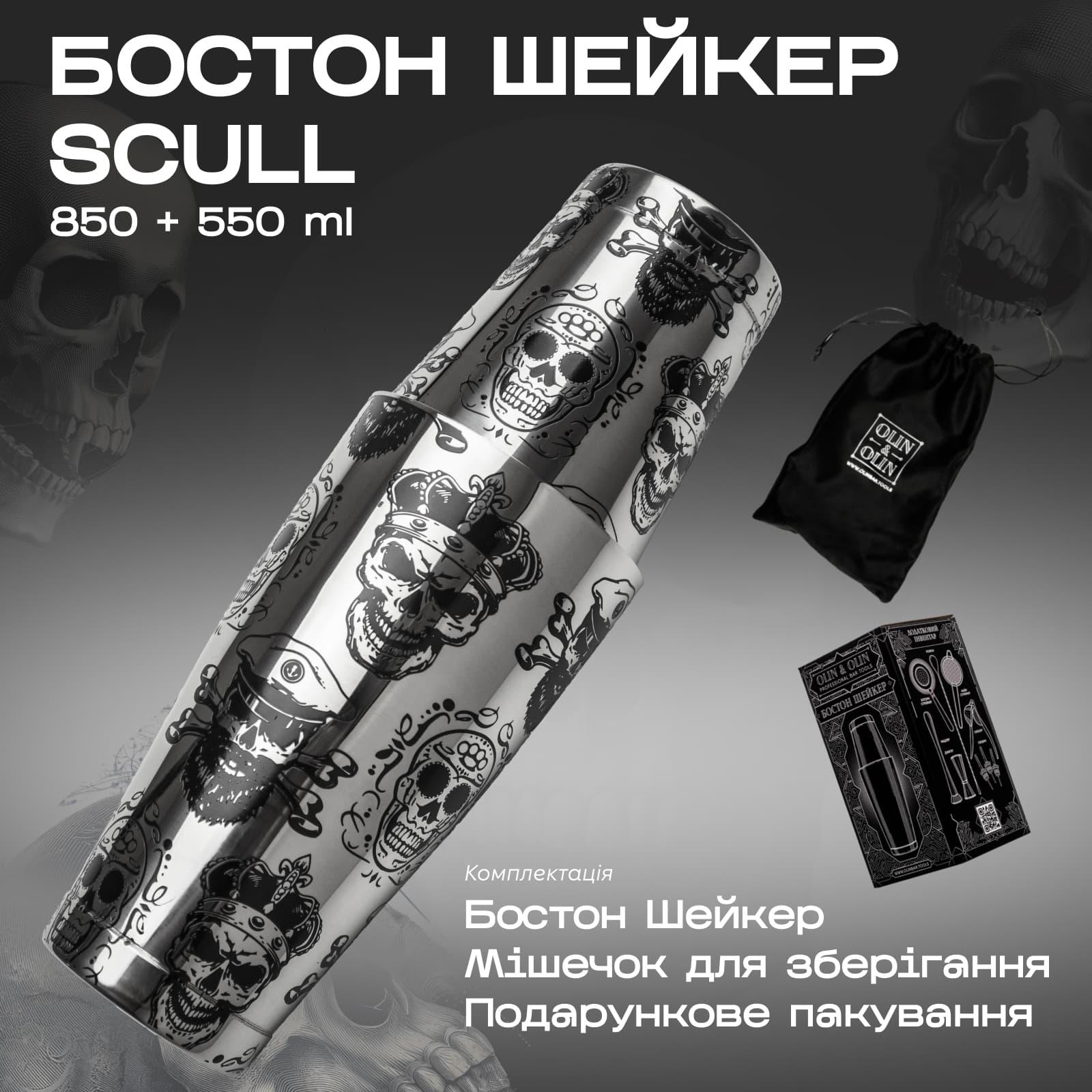 Подарочный барный набор Olin&Olin бостон шейкер Череп для приготовления коктейлей и комплект карточек №1 с рецептами (5482-KI-Sh-s-St-1) - фото 3 Подарочный барный набор Olin&Olin бостон шейкер Череп для приготовления коктейлей и комплект карточек №1 с рецептами (5482-KI-Sh-s-St-1) - фото 3
