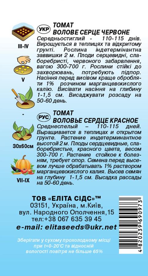 Семена Томат Волове серце рожеве 0,1 г (6582) - фото 2 Семена Томат Волове серце рожеве 0,1 г (6582) - фото 2