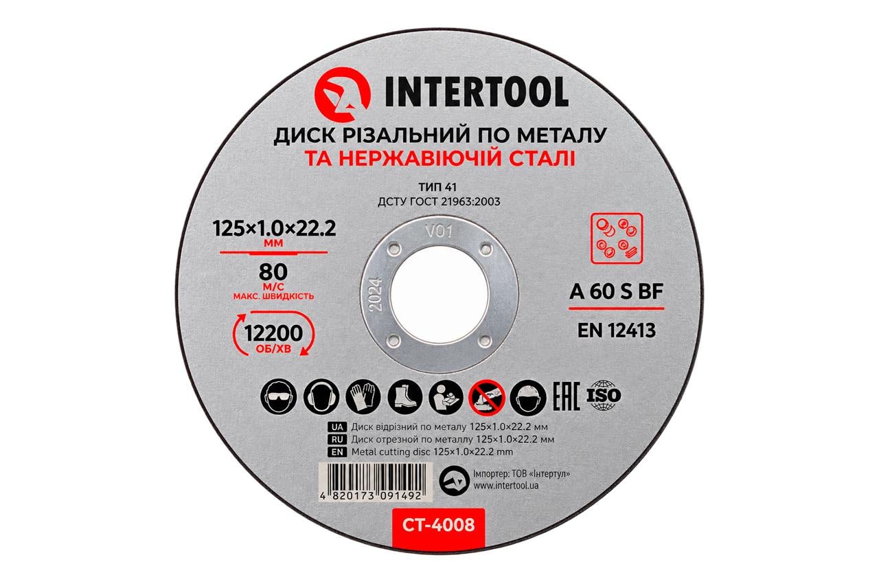 Диск відрізний по металу Intertool 125 х 1,0 х 22,2 мм 10 шт. (CT-4006)