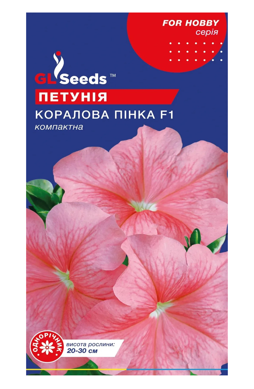 Семена цветов GL Seeds Петунии Коралловая Пинка F1 0,1 г (4823096909141)