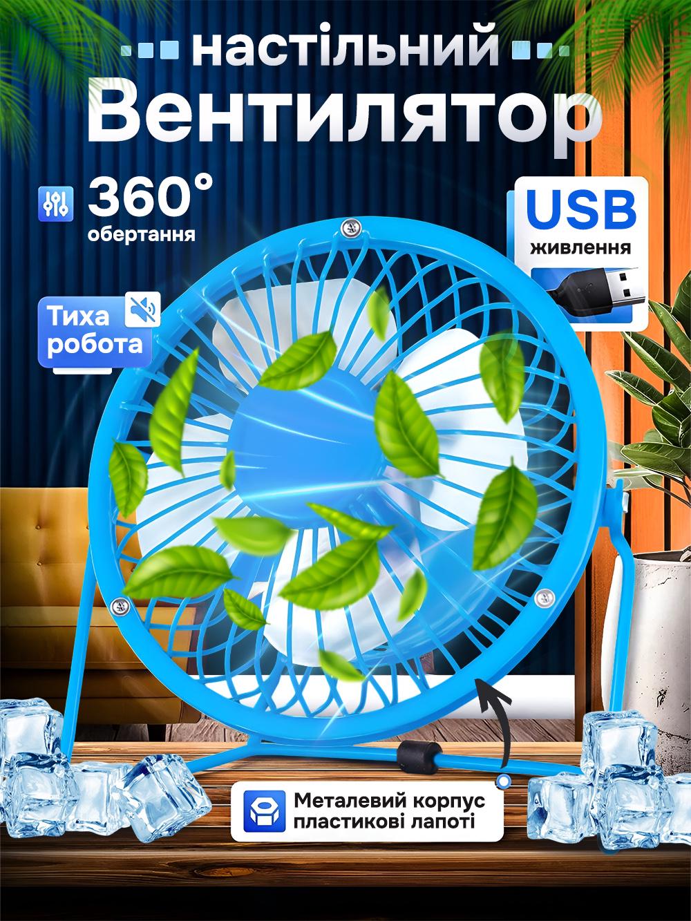 Вентилятор настольный KMT style портативный железный USB Синий (7c871f16) - фото 2 Вентилятор настольный KMT style портативный железный USB Синий (7c871f16) - фото 2