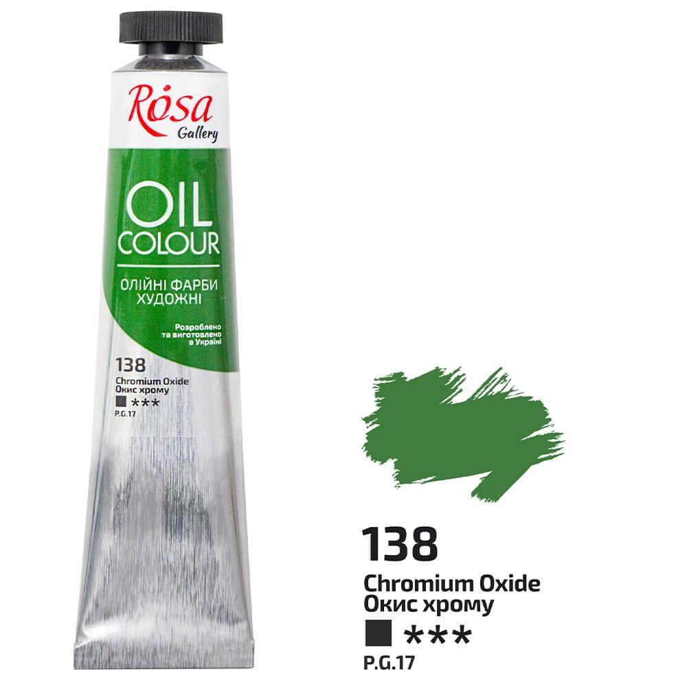 Масляная краска ROSA Gallery 138 45 мл Окись хрома (3260138) Масляная краска ROSA Gallery 138 45 мл Окись хрома (3260138)