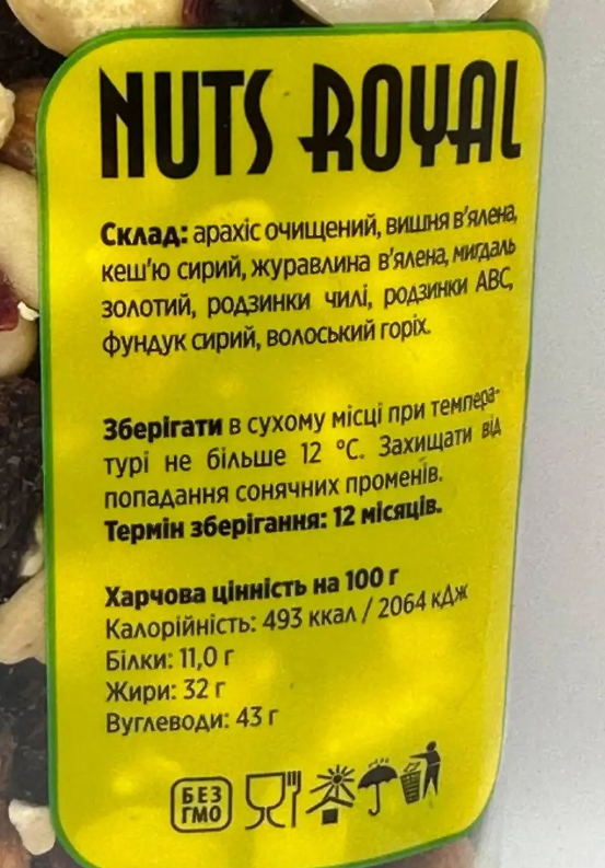 Микс орехов и ягод Nuts Royal 500 г - фото 3