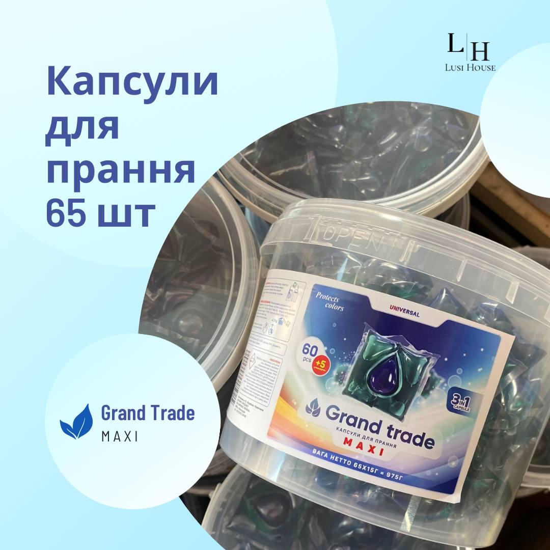 Капсули для прання Maxi Grand Trade 3в1 60+5 шт. (00065MAXI) - фото 2