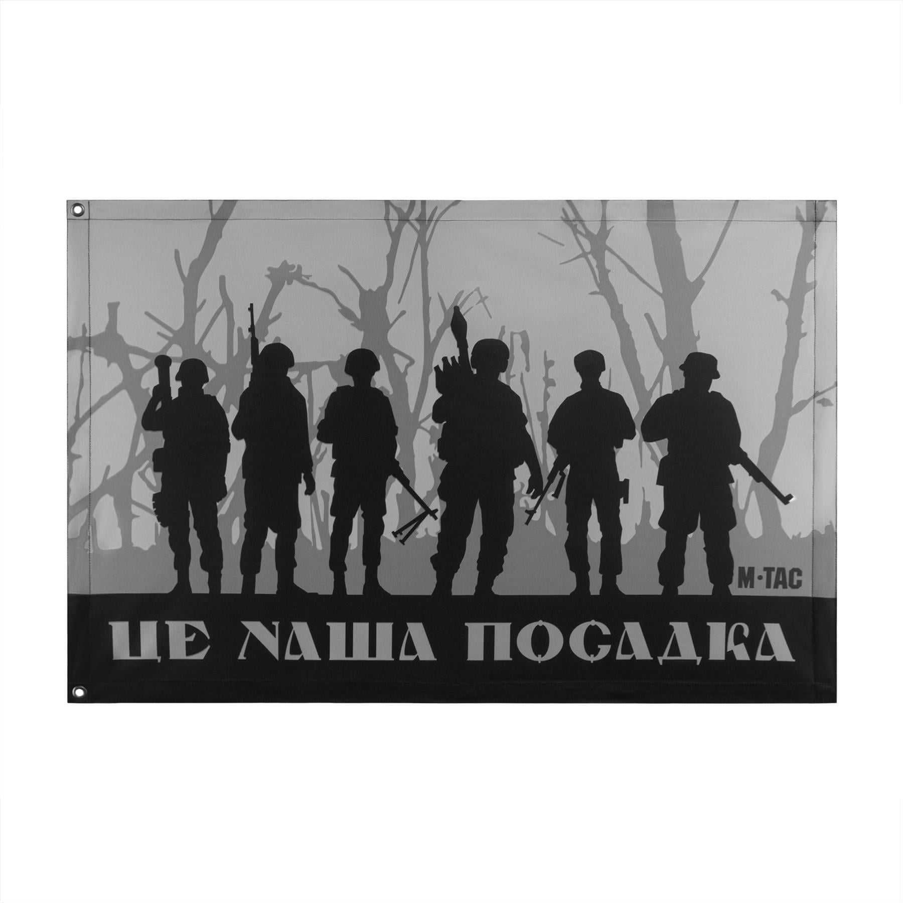 Прапор M-Tac Це наша посадка 630x900 мм Black/Gray