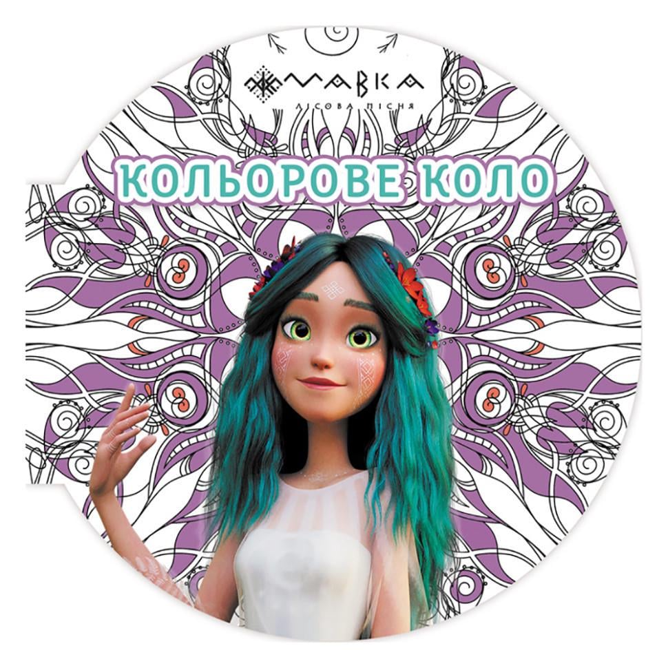 Розмальовка дитяча Мавка кольорове коло повітря Фіолетовий (1842002)