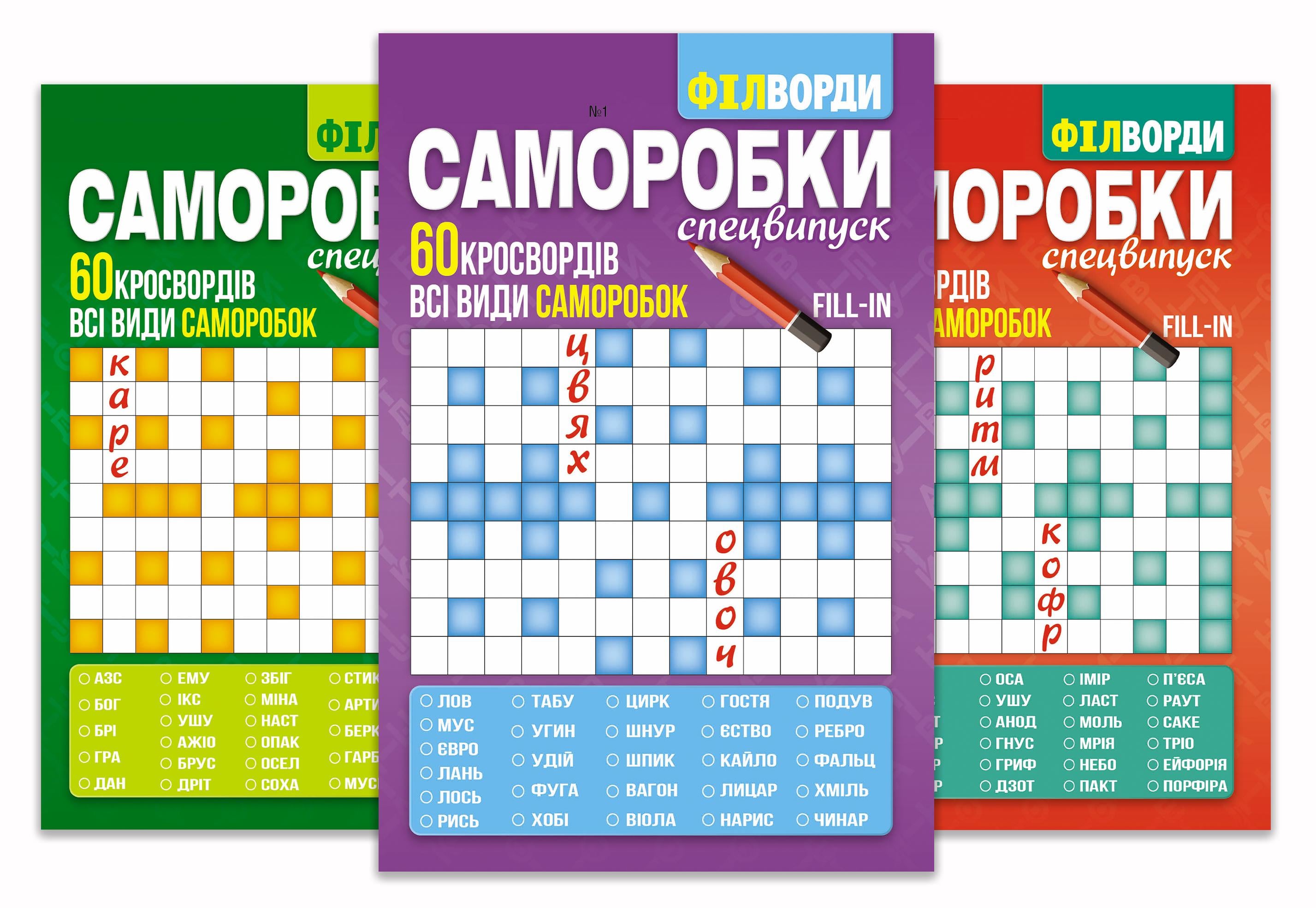 Журналы Филворды Спецвыпуск А5 5 номеров (38133664)