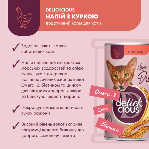 Напій-бульйон для котів DELICKCIOUS з куркою 140 мл - фото 2 Напій-бульйон для котів DELICKCIOUS з куркою 140 мл - фото 2