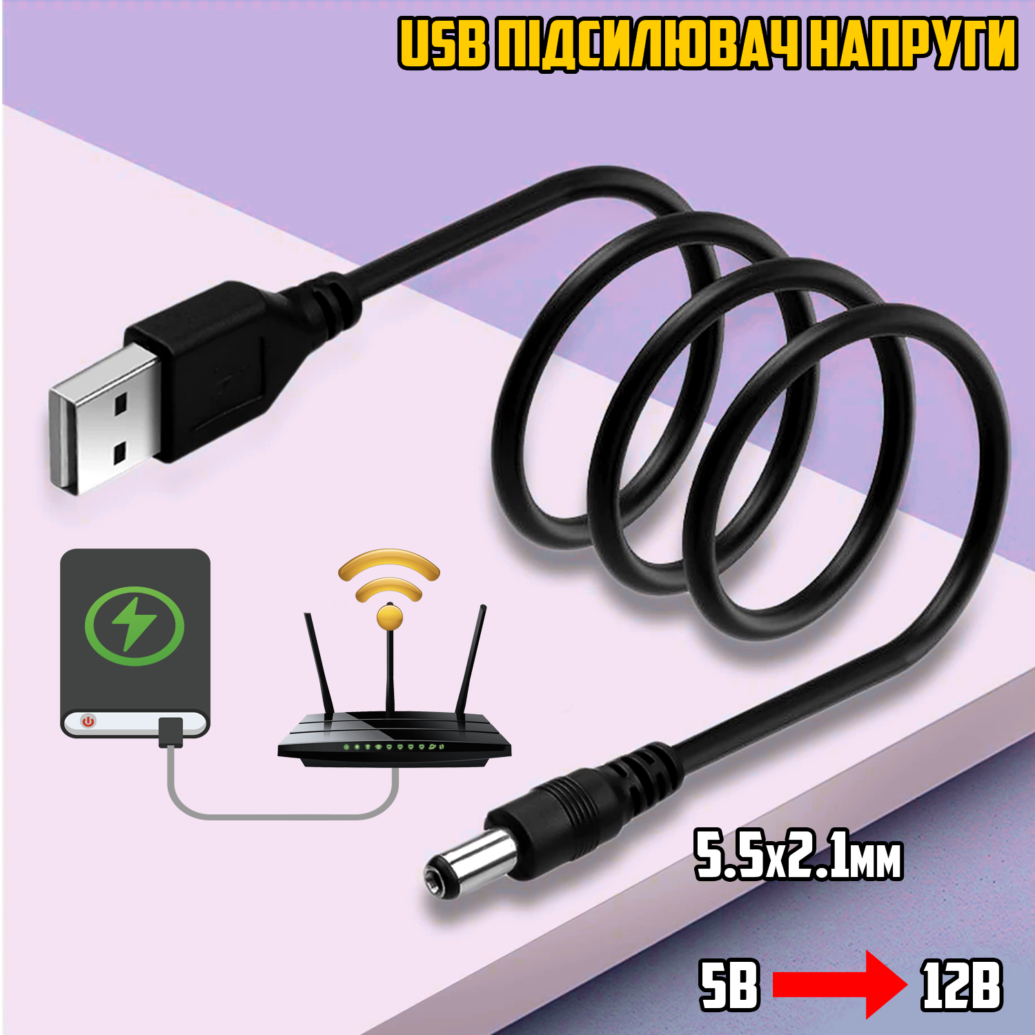 Кабель-преобразователь для роутера USB 5-12 В (b25d3df8) - фото 2