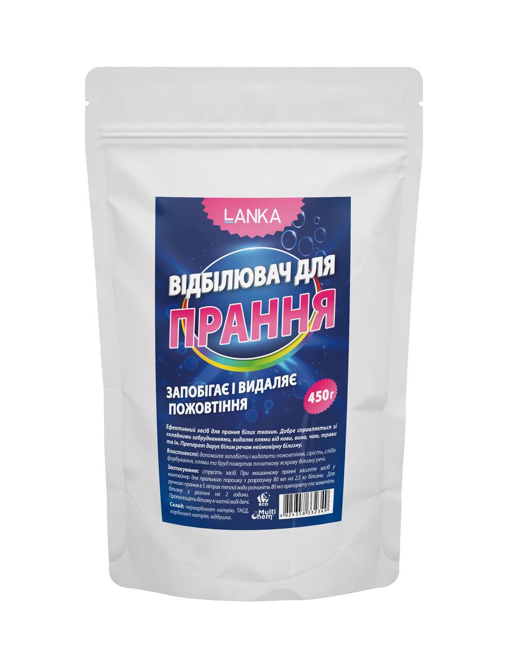 Отбеливатель для стирки Lanka 450 г (250612)