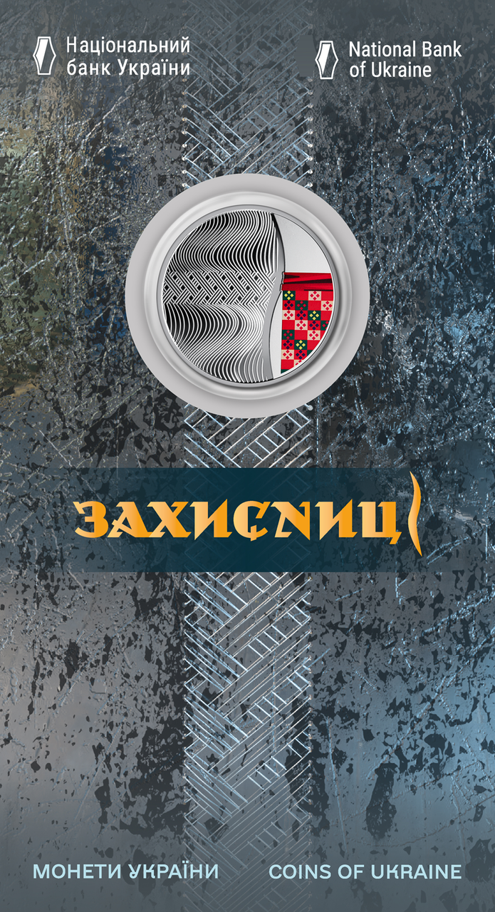 Колекційна монета НБУ "Захисниці" в сувенірній упаковці (1979128483)