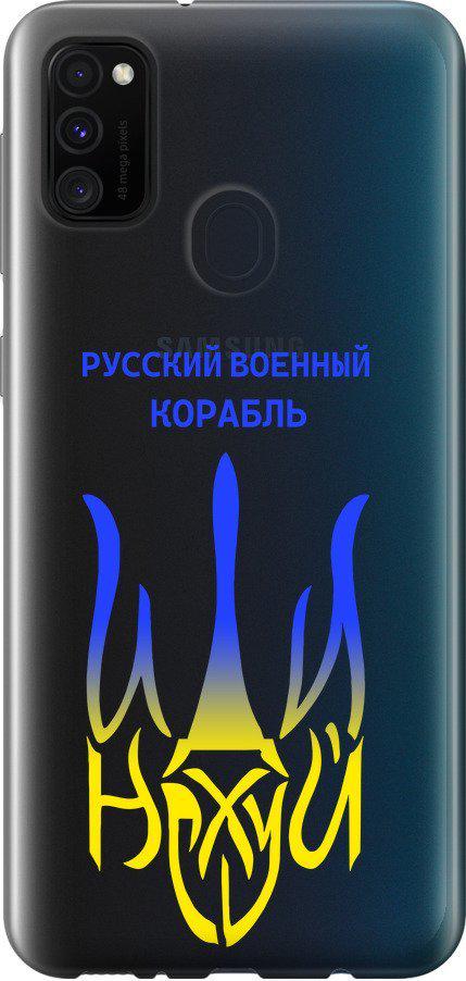 Чехол на Samsung Galaxy M30s 2019 Русский военный корабль иди на v7 (5261u-1774-42517)