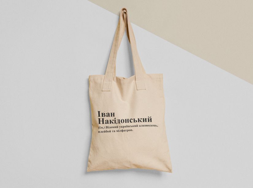 Эко-сумка шоппер с принтом "Іван Накідонський" 38х40 см Бежевый (ИМ242-Т) Эко-сумка шоппер с принтом "Іван Накідонський" 38х40 см Бежевый (ИМ242-Т)