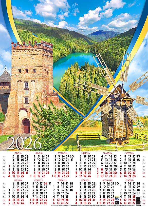 Календар-плакат А2 на 2026 р. Краса української землі